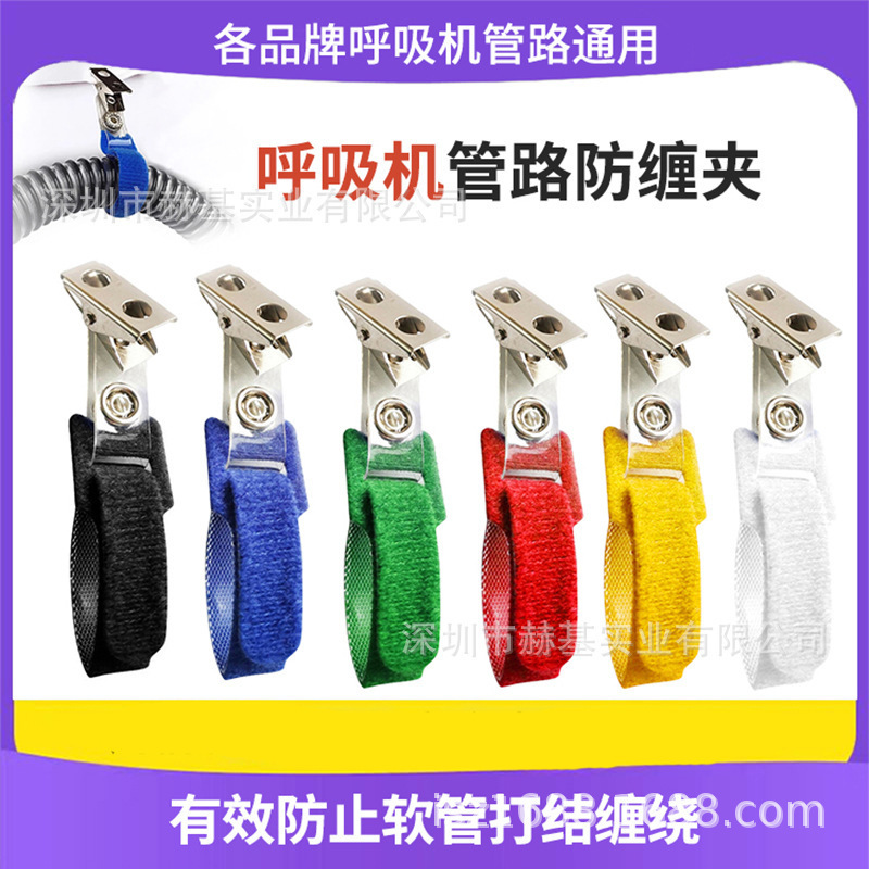 Cpap Anti-Winding Hose Clamp Ventilator Pipeline Bracket Pipe Accessories Pipe Hanging Clamp Anesthesia Pipe Clamp Self-Adhesive