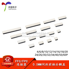 FFC/FPC���������� ���0.5mm 4/6/8/10/12/14/16-60P ǰ��󷭸�