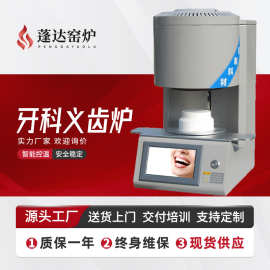 蓬达窑炉 1800度氧化锆烧结炉 义齿结晶炉 牙科专业电炉 售后无忧