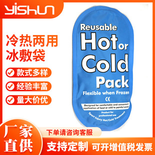 Cross-Border Supply of Pvc Gel Hot and Cold Compress Ice Packs, Cooling Physiotherapy Ice Packs, Post-Operative Ice Packs, Customized Gel Ice Packs