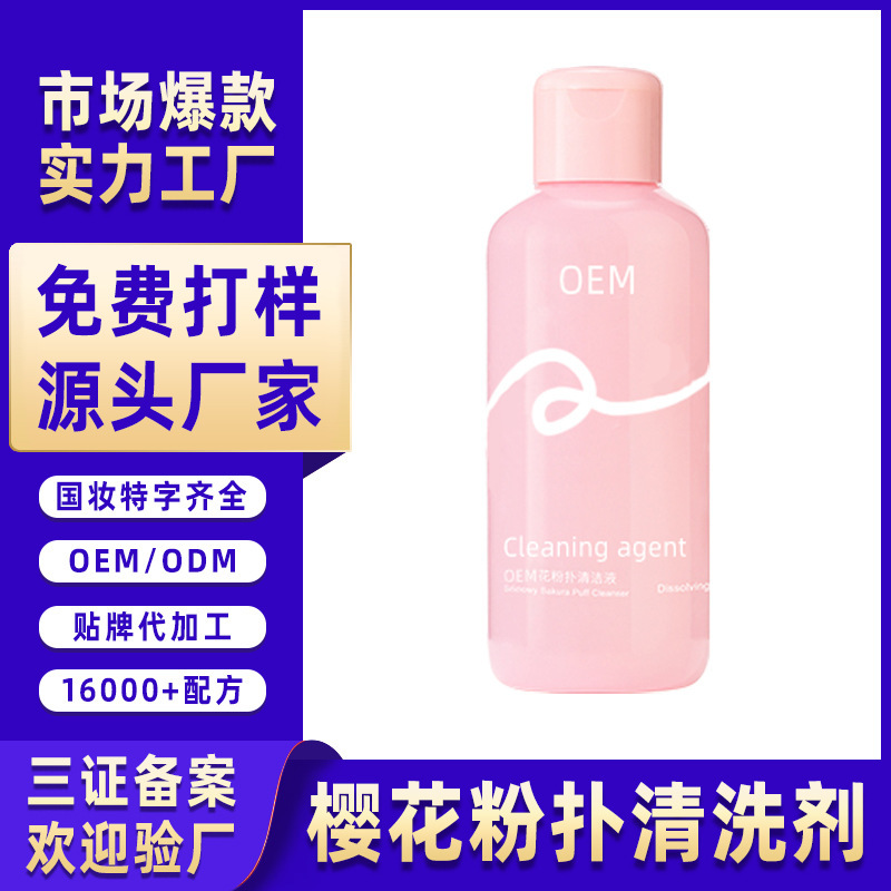 Sakura Powder Puff Cleaner Beauty Egg Makeup Brush Cleaning Sponge Egg Tool Cleaning Liquid Oem Oem Processing