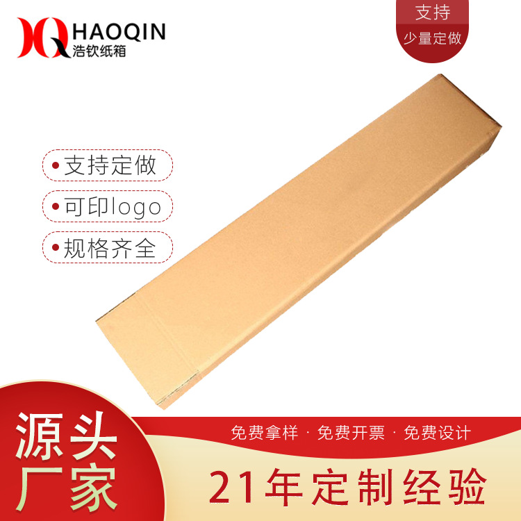 扁平纸箱大号长方形 礼品水杯雨伞快递纸盒子 瓦楞纸盒快递包装盒