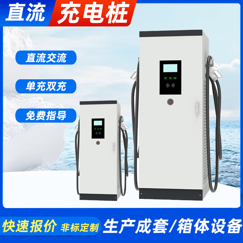 户外新能源欧标充电桩180KW高功率双枪家用电动汽车充电直流防水