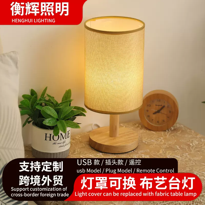 北欧装饰台灯床头卧室摆摊学生台灯布艺创意木艺遥控台灯厂家批发
