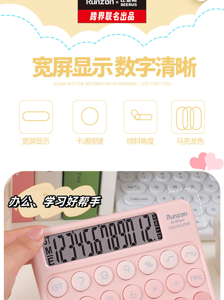 可爱萌宠学生专用计算器