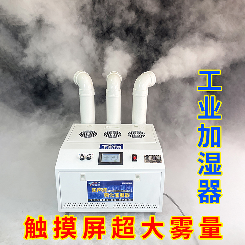 Industrial Humidifier Fog Volume Workshop Textile Printing Supermarket Vegetable Preservation Warehouse High-Power Spray Tobacco Rehumidification