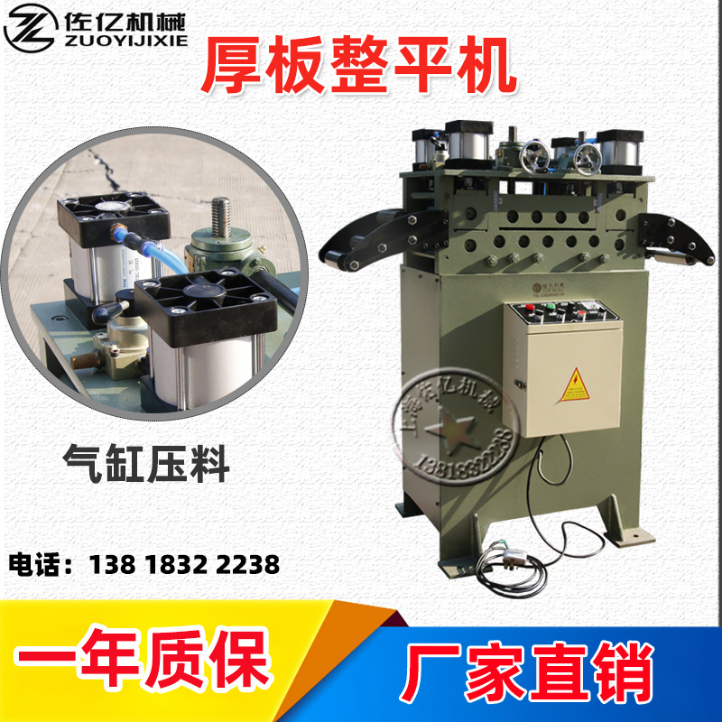 上海佑亿厚板整平机矫正机不锈钢板铜板铁板矫直机HS200厚4.5开平