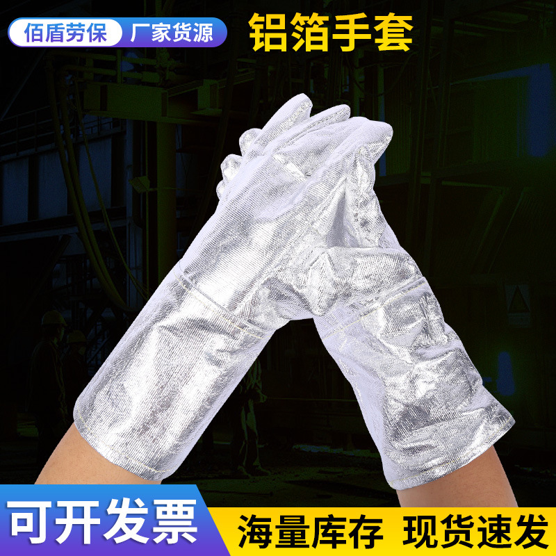 铝箔氨纶手套耐高温熔炼多规格手套隔热防高温热加厚烤炉烤箱手套
