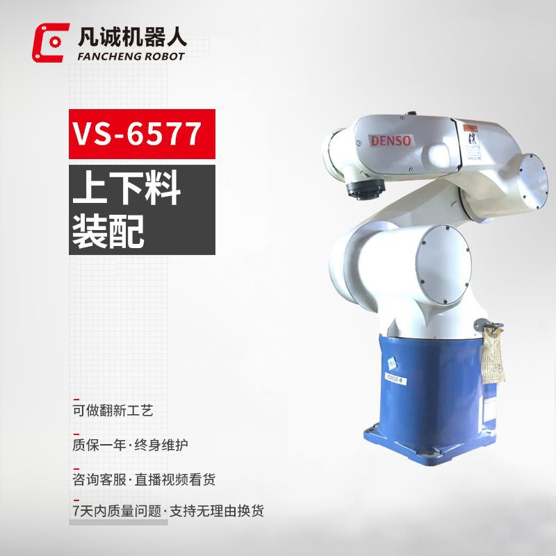 凡诚九成新电装VS-6577工业6轴智能码垛冲床装配打磨机器人机械手
