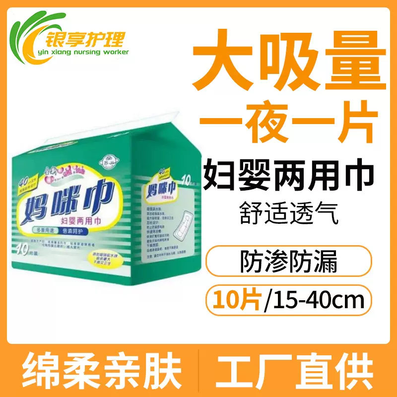 产妇卫生巾 产褥期妇婴两用巾孕妇月子妈咪巾 产后专用卫生巾批发