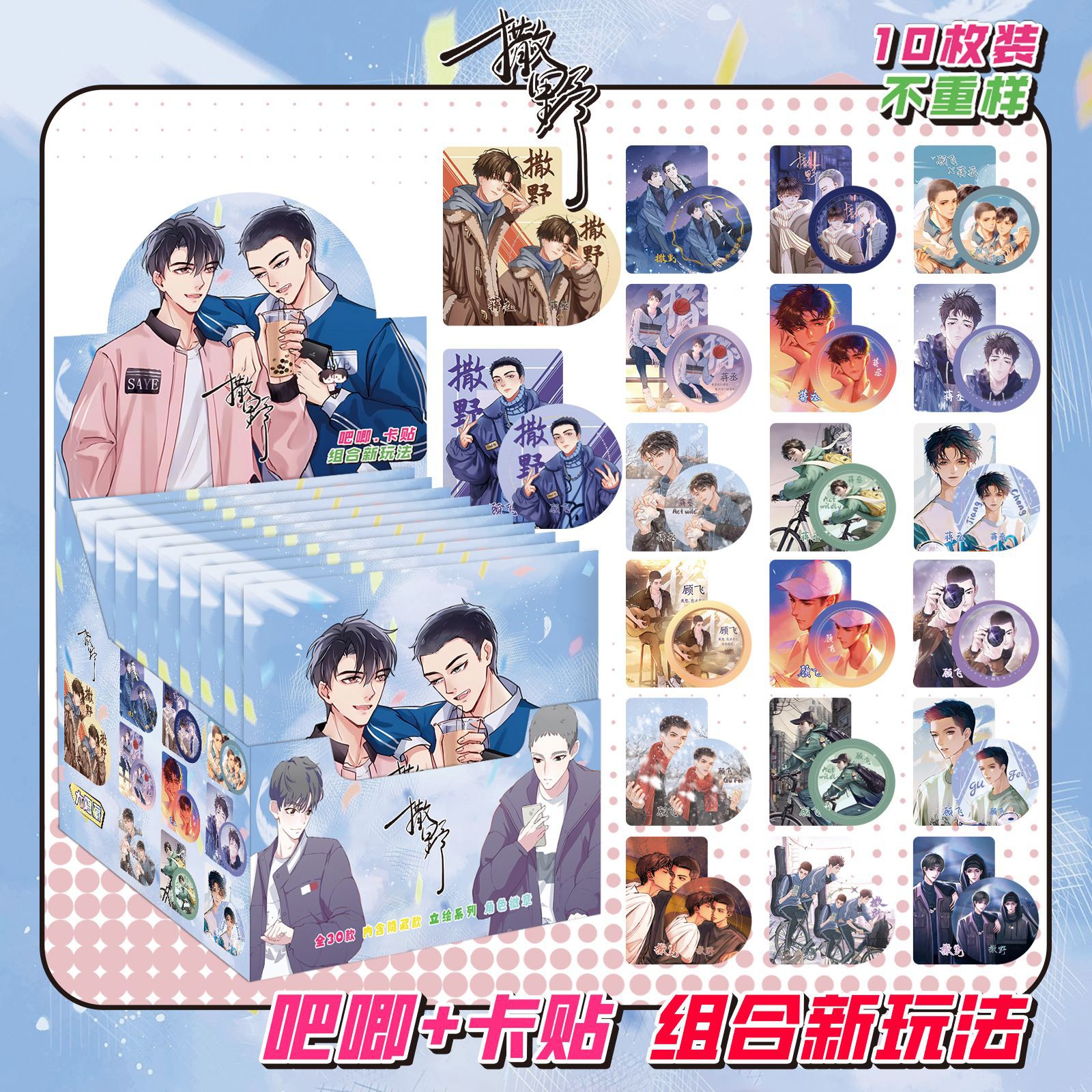 Star Anime Blind Box Bar, 75MM, doble parpadeo, Barra, Barra, Insignia, Broche, Dios original, Ju Jingyi, Zhao Lusi Blind Box