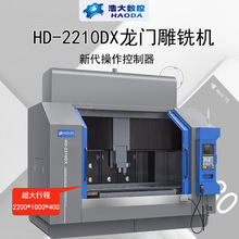 浩大数控2210DX数控铣床 铝板石墨舟治具单头精雕机大型龙门雕铣