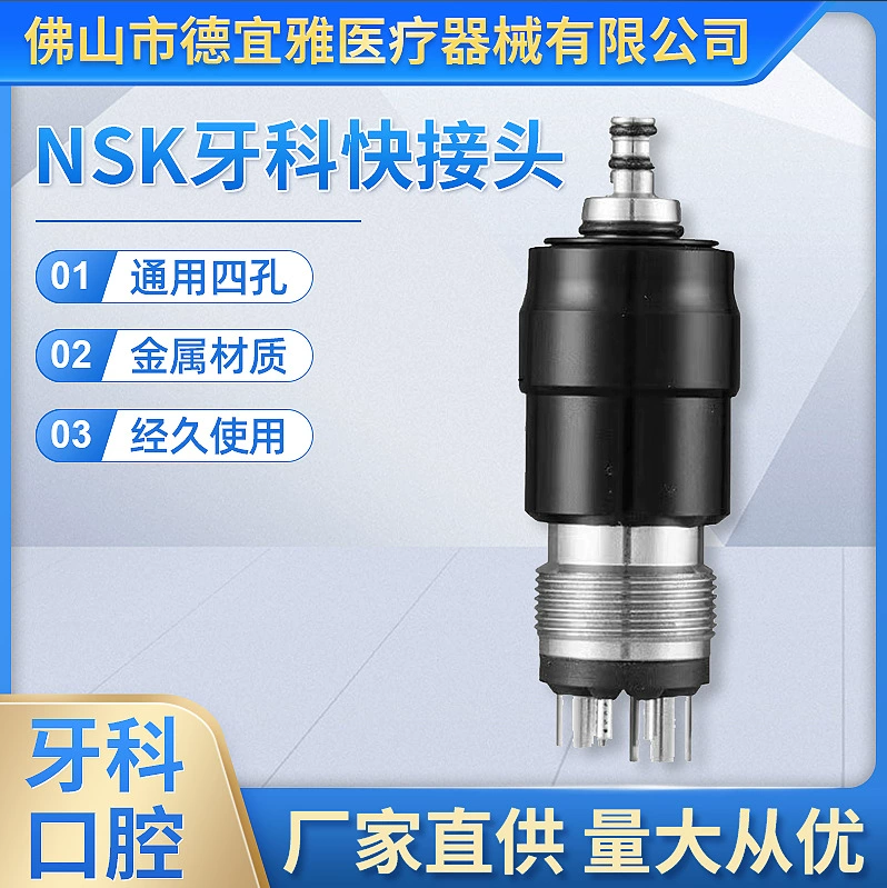 Стоматологический высокоскоростной мобильный телефон, быстрый разъем для преобразования орального инструмента, адаптер с 4 отверстиями, многомодельная переключение, стабильные стоматологические аксессуары