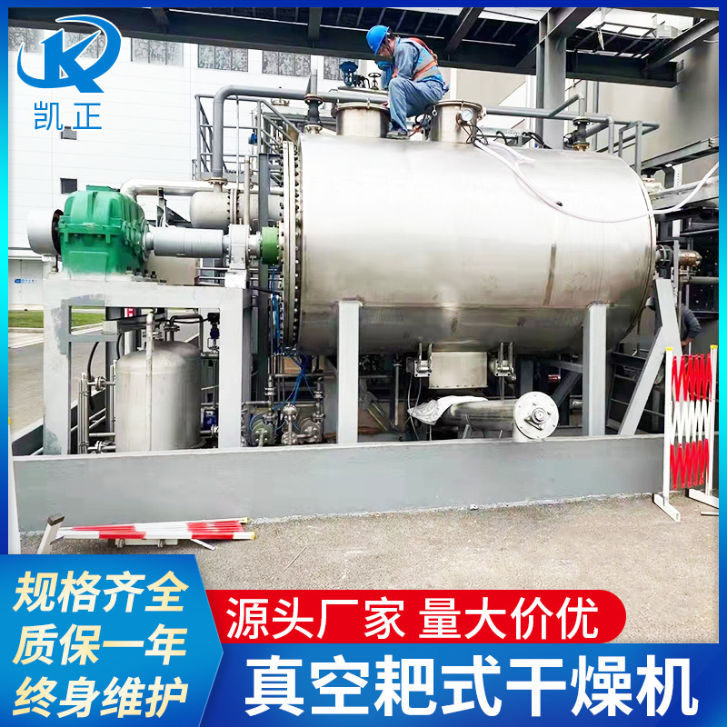 凯正药化 可根据客户要求设计制作各类干燥设备--真空耙式干燥机