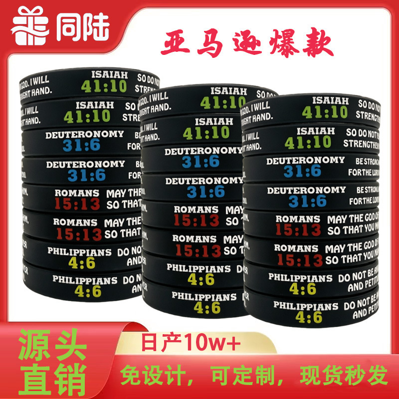 Cross-Border Best-Selling Religious Scripture Quotes Wristbands for Men and Women, Silicone Bracelets for Religious Activities, Factory Direct Cross-Border Best-Selling Religious Scripture Quotes Wristbands for Men and Women, Silicone Bracelets for Religious Activities, Factory Direct