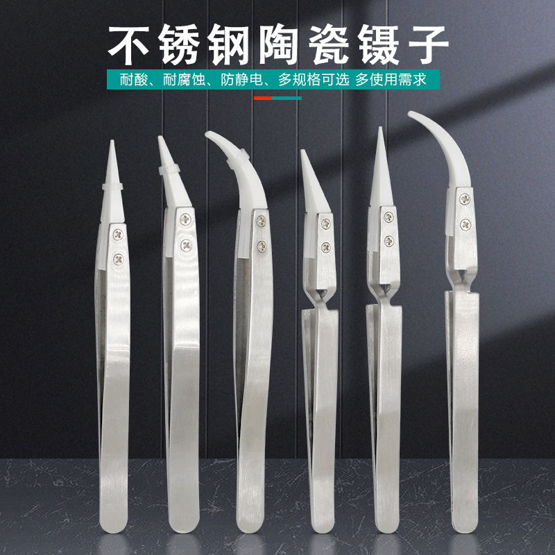 陶瓷镊子 交叉反向可换头夹持 电子元件耐高温不锈钢防磁夹子工业