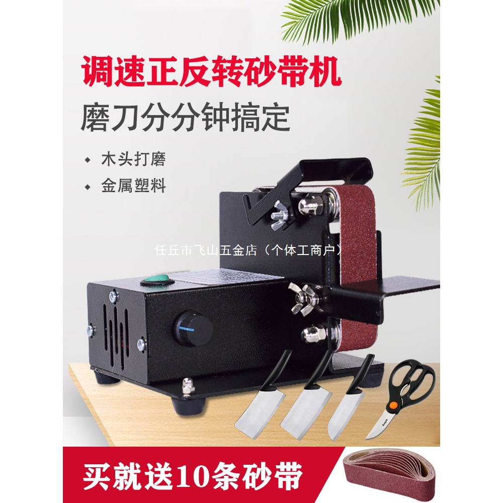 小型迷你电动砂带机抛光机磨刀机神器磨刀器工业级台式打磨机家用