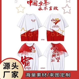 Graduation Class Uniform T-Shirt Kindergarten Uniform Custom Printed Logo Graduation Season Short-Sleeved Primary School Sports Meeting Cultural Shirt