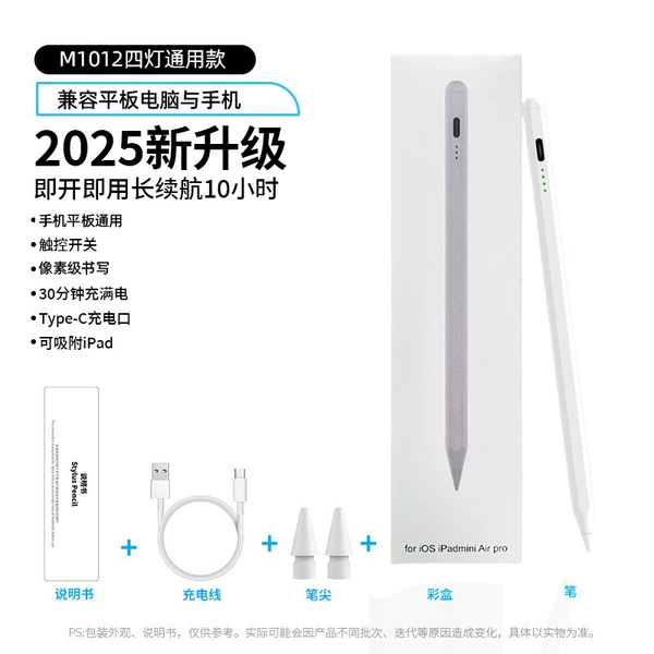 M1012 universal capacitive pen-four-light electronic display [applicable to all models]