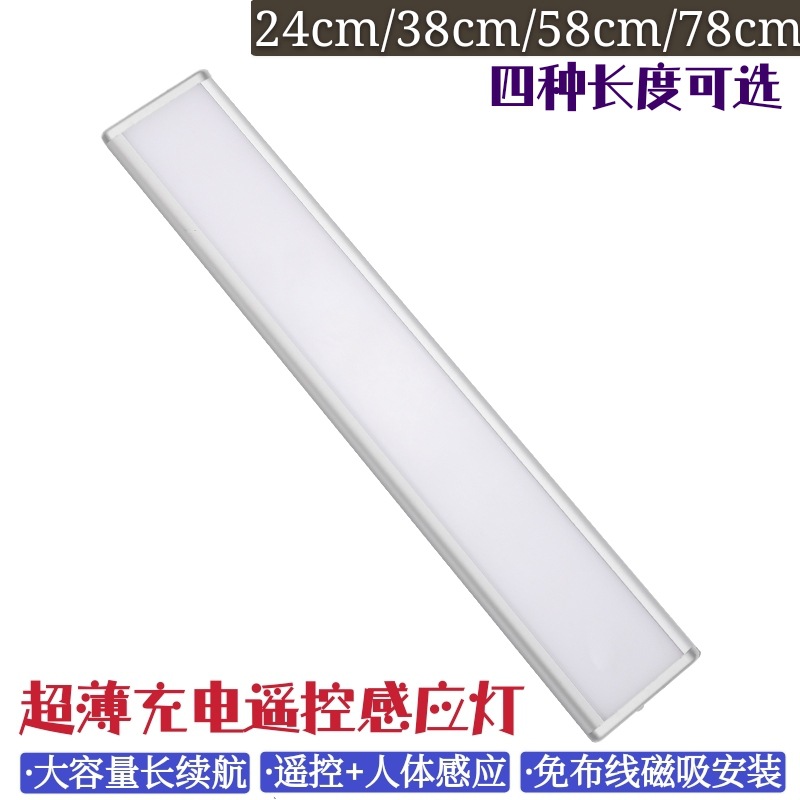 超薄款遥控感应灯 可穿墙遥控距离15m免布线磁吸安装厨卫酒柜灯条