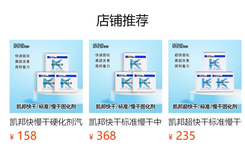 预览状态下无法点击,发布后,可点击跳转到对应的商品页面 Kaibang Quick-Drying Standard Slow-Drying Car High-Gloss Hardener Accelerator Metal Transparent High-Solid Varnish Curing Agent