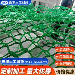 三次元ジオネットマット、緑化ネット、護土・補強、三次元緑化ネット、高速道路護土、緑化ネット