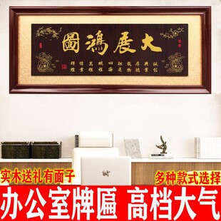 大展鸿图牌匾公司开张送礼挂匾办公室字画匾额工厂开业木匾老鹰图-阿里巴巴