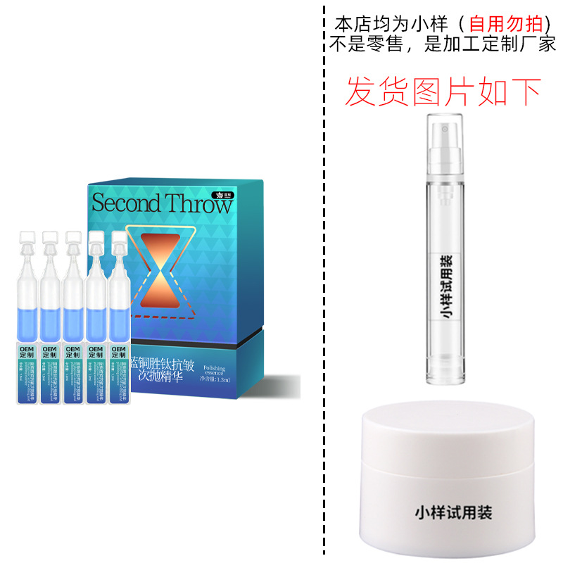 Blue Copper Peptide Second-Pulse Essence Processing Soothing Moisturizing Essence Processing Anti-Wrinkle Early Aging Firming Essence Customized Oe