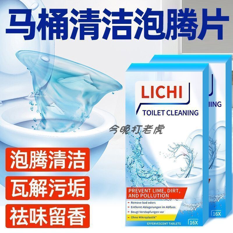 马桶免刷清洁泡腾片留香除垢尿渍厕所洁厕灵去黄神器剂除臭去垢剂|undefined
