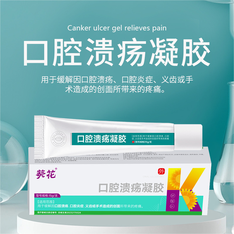 Sunflower Oral Ulcer Gel Assisted Relief Oral Ulcer Oral Surgery Pain Pain Gel in stock Wholesale Sunflower Oral Ulcer Gel Assisted Relief Oral Ulcer Oral Surgery Pain Pain Gel in stock Wholesale