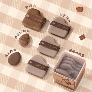 Bona Chocolate Biscuit Powder Puff Does Not Eat Powder Q-bomb Air Cushion Dry and Wet Cosmetic Tools Sponge Powder Puff Set
