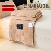 新款云感暖绒毯天鹅绒毛毯小方格保暖毛毯沙发毯家用盖毯秋冬睡毯