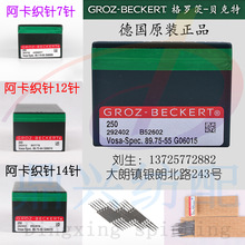 新格罗茨阿卡织针7针12针14针G06016 G06015电脑横机配件岛精艾卡