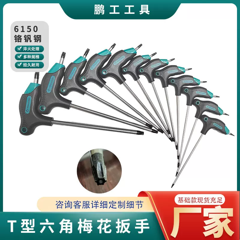 鹏工t型梅花扳手批发 磁性省力梅花六棱螺丝刀加长中孔六方扳手厂
