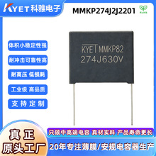 MMKP82 274J630V P22.5双面金属化0.27μF谐振电容MMKP274J2J2201
