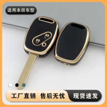 适用本田七八代雅阁CRV奥德赛思域飞度锋范汽车直板钥匙包套扣壳