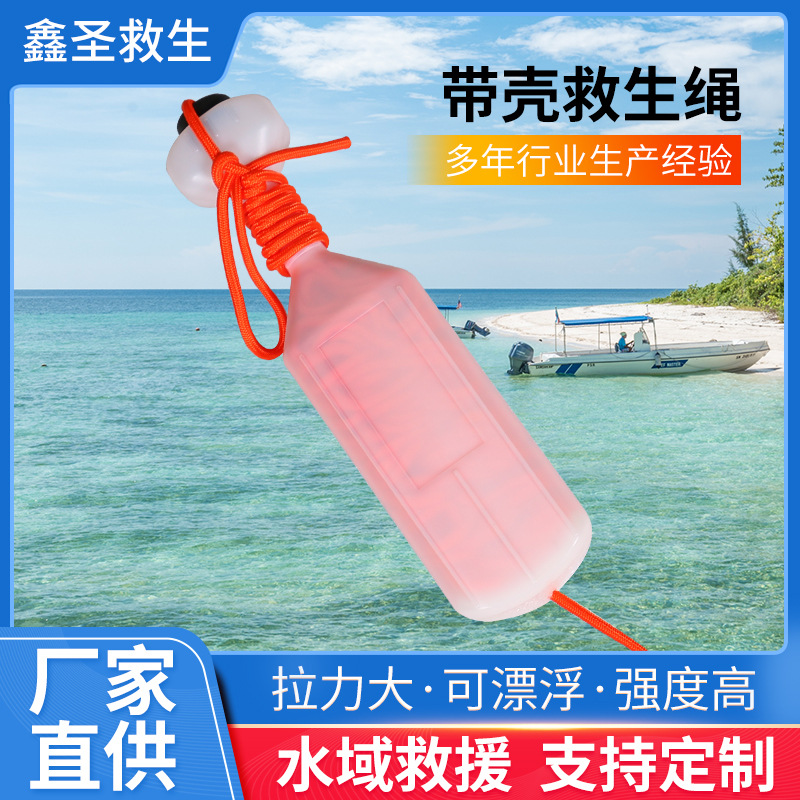船用新型救生圈浮索 手抛式带壳救生浮索 水上漂浮救生浮绳安全绳