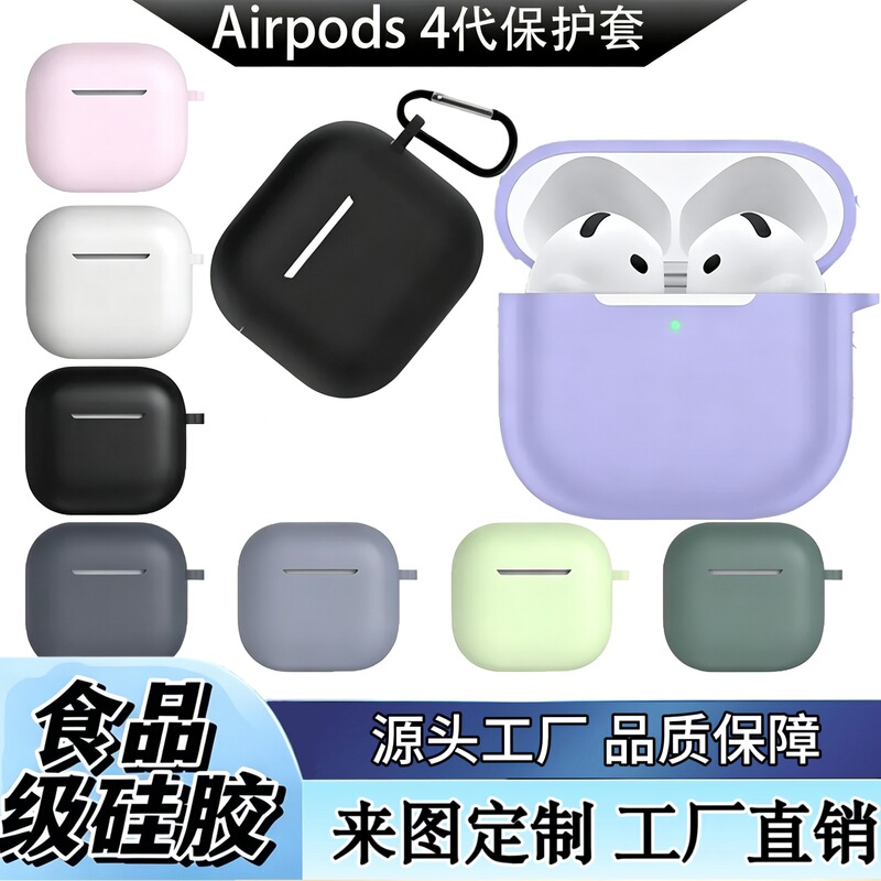 Suitable for AirPods 4Th Generation Silicone Protective Case Apple 4Th Generation Simple Solid Color Anti-Scratch Bluetooth Earphone Soft Case
