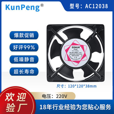 SQNUN12038 Cooling fan 12cm Electric welding machine Axial Fan direct deal 220V AC Fan