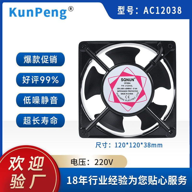 SQNUN12038 Cooling fan 12cm Electric welding machine Axial Fan direct deal 220V AC Fan