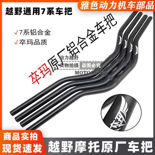Cross-country motorcycle universal modified car handlebar pawma 7075 series aluminum alloy variable diameter handlebar direction faucet