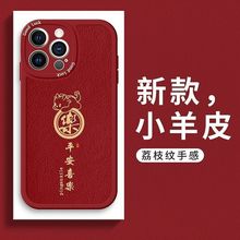 福星高照适用苹果手机壳15promax喜庆iPhone14防摔13过年12好运壳