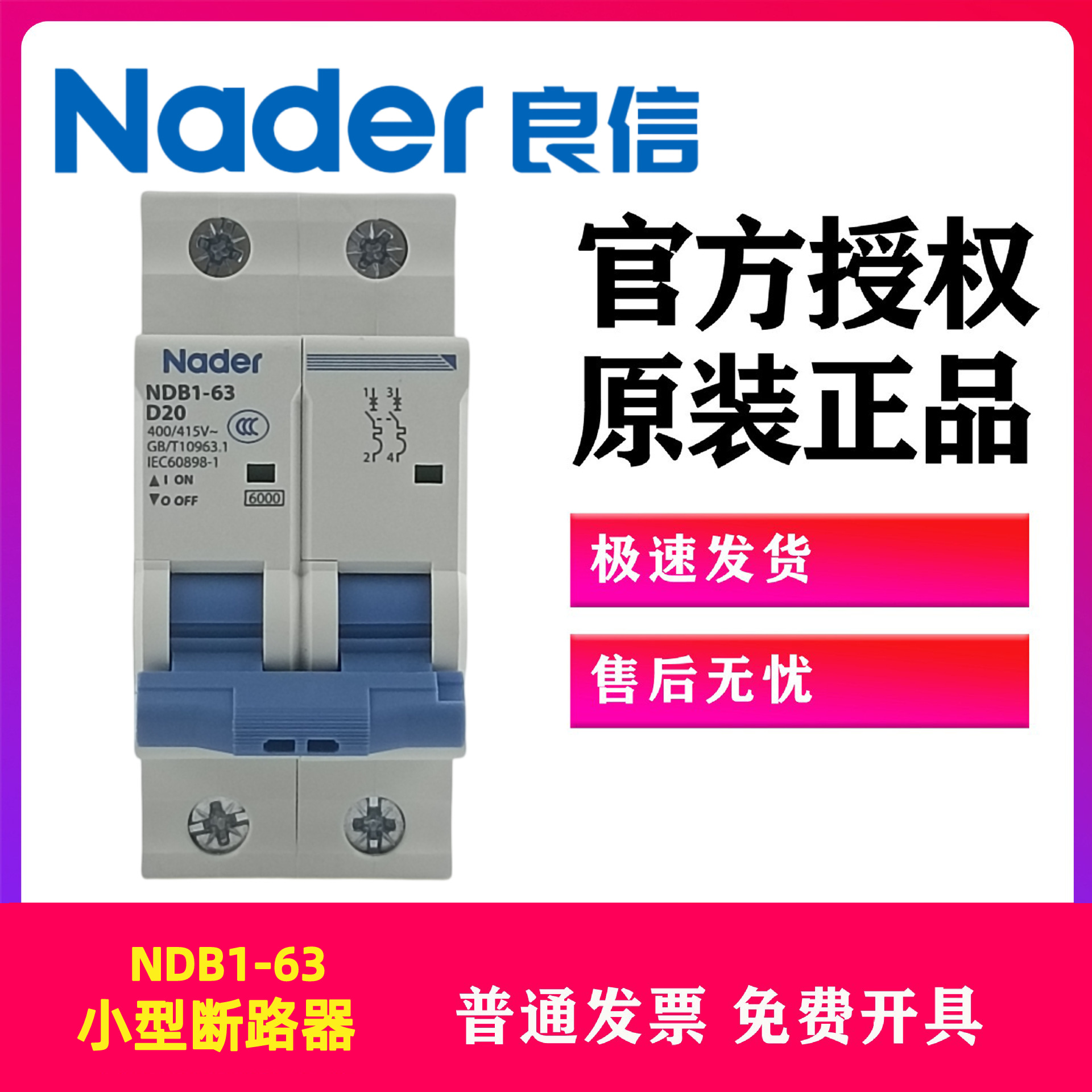 NDB1-63D系列2P小型断路器Nader上海良信电器微断小型空气开关20A