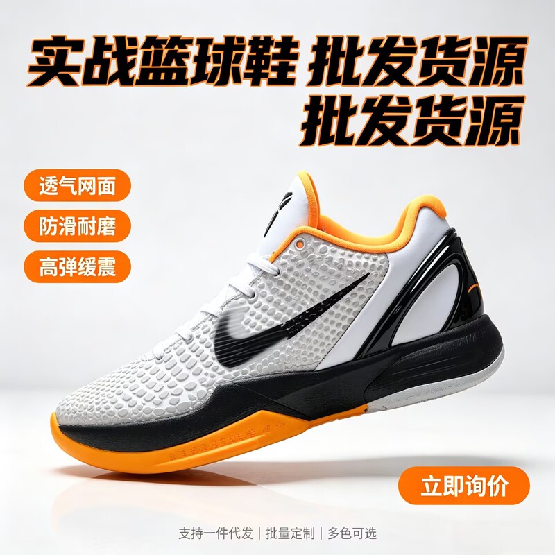 Kobe6 Kobe 6th Generation Replica Basketball Shoes with Full-Length Carbon Plate and Air Cushion, High-Quality, Great Price, Supports Mixed Orders Kobe6 Kobe 6th Generation Replica Basketball Shoes with Full-Length Carbon Plate and Air Cushion, High-Quality, Great Price, Supports Mixed Orders