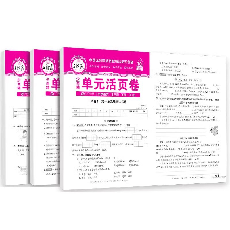 王朝霞テスト用紙ユニット バインダーリーフ 25版 2年生、3年生、4年生、5年生、6年生、第1巻、中国語、数学、英語、人民教育出版、江蘇教育出版|undefined