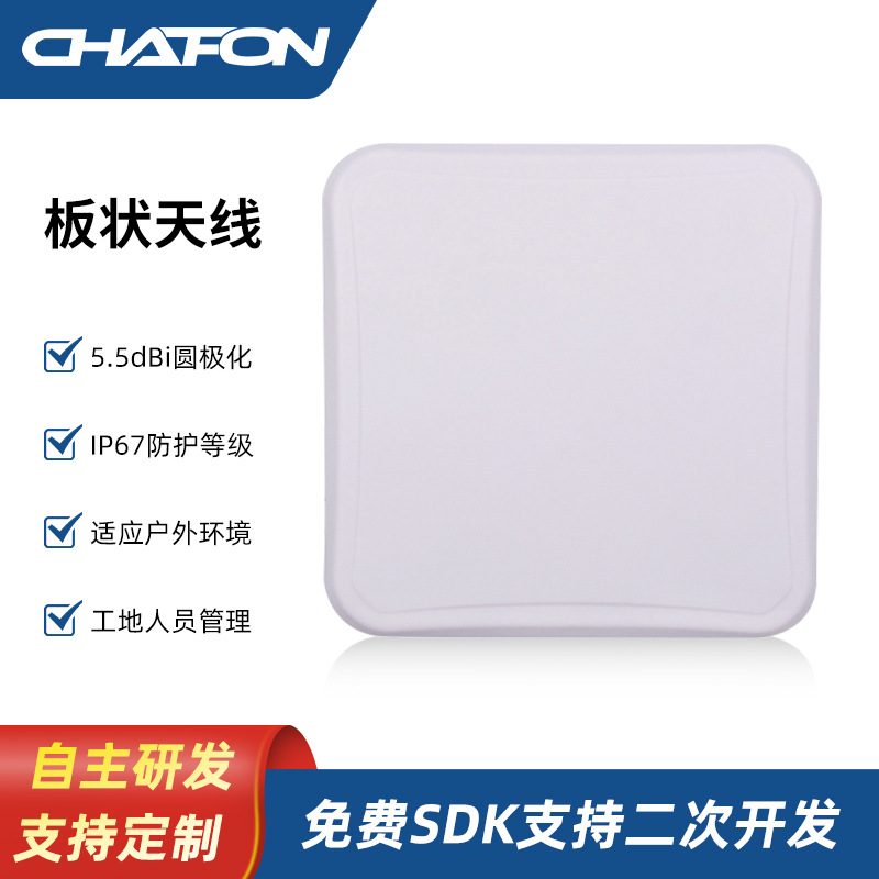 创方CF-RA5003rfid天线超高频5dbi板状天线读标签信号RFID接收器
