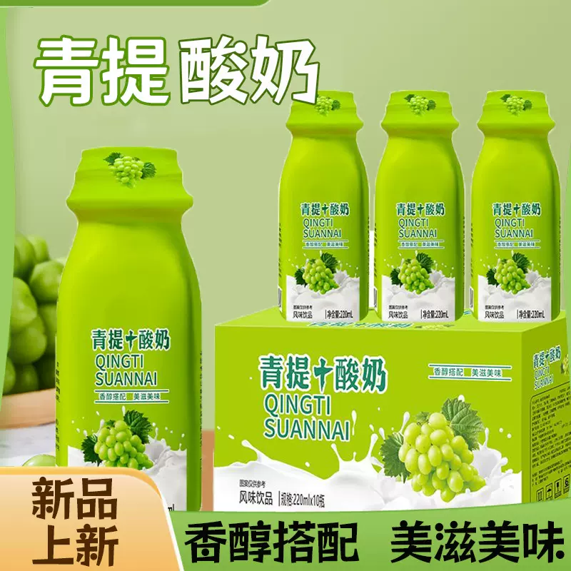 爆款新品青提酸奶风味饮品营养早餐风味整箱解腻饮料整箱批发BT