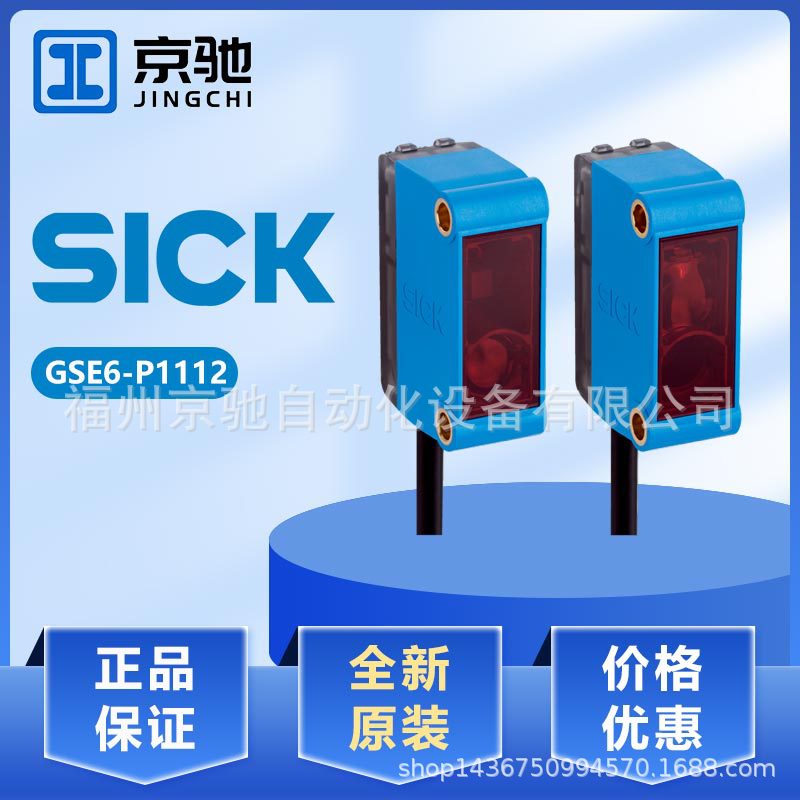 西克GL6-N1112 GL6-N1212 GL6-P1112 GL6-P1211 GL6G-P1211现货