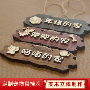 Dog Supplies, Cat and Pet Kennel Hangings, Solid Wood Hanging Signs, Creative Cute Dog Kennel Decoration Door Signs