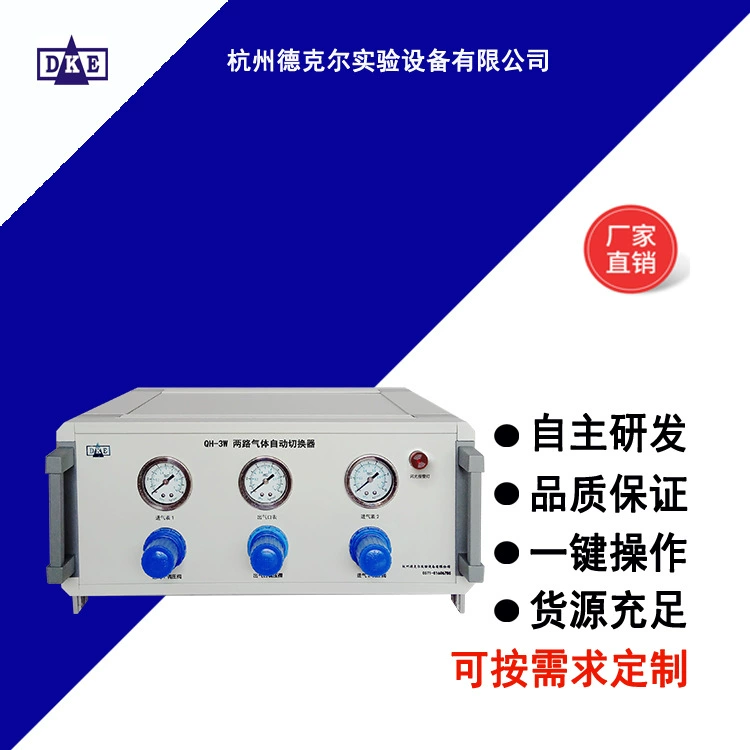 Двусторонний газовый автоматический переключатель для гелиевых бутылок, хроматография, автоматический переключатель резервного гелиевого газа